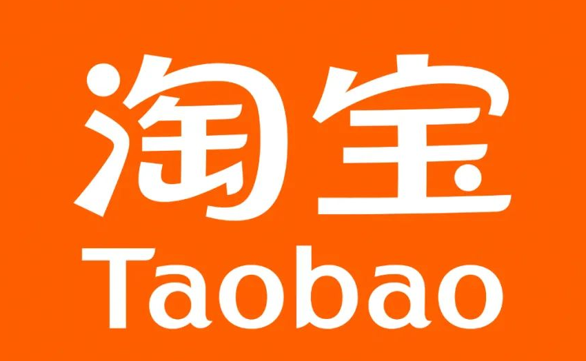 淘宝英文版在马来西亚的下载量激增400%-丰年国际物流
