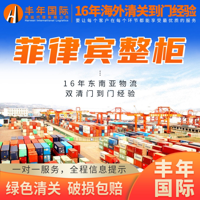菲律宾整柜双清包税到门专线